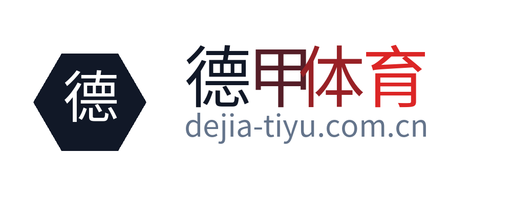 德甲体育